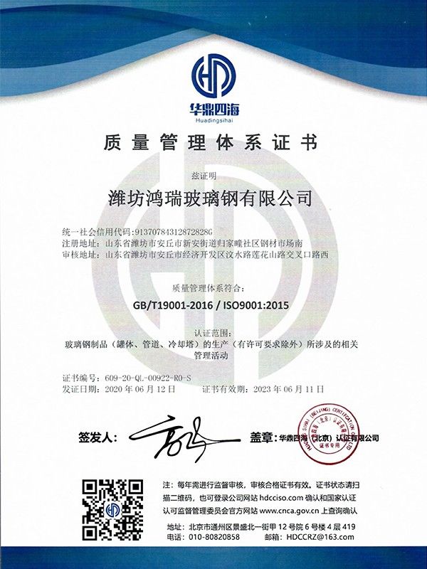 質(zhì)量管理體系證書