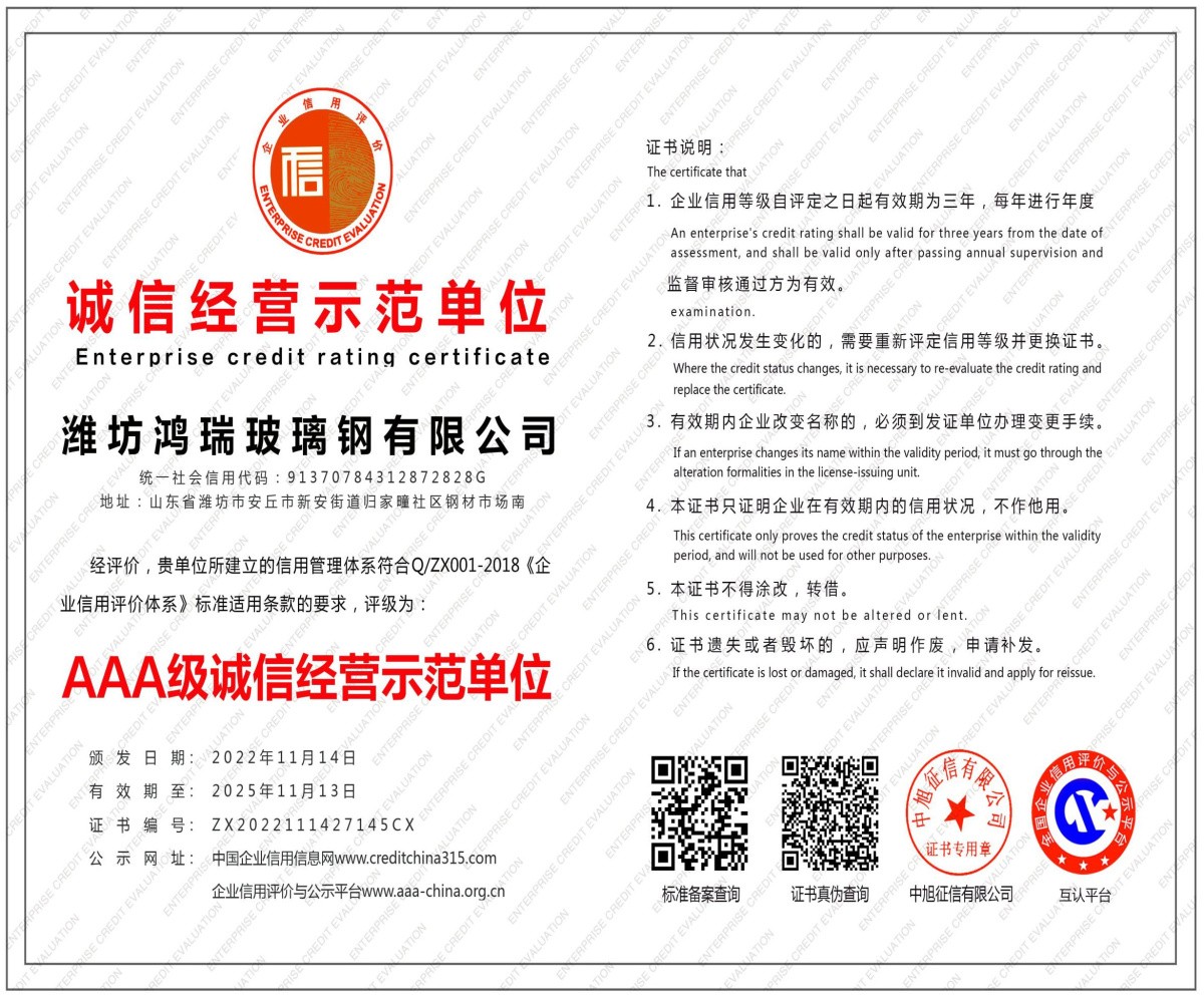 誠信經(jīng)營示范單位.jpg